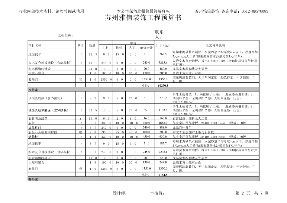 2018年苏州装修公司报价明细表_第2页