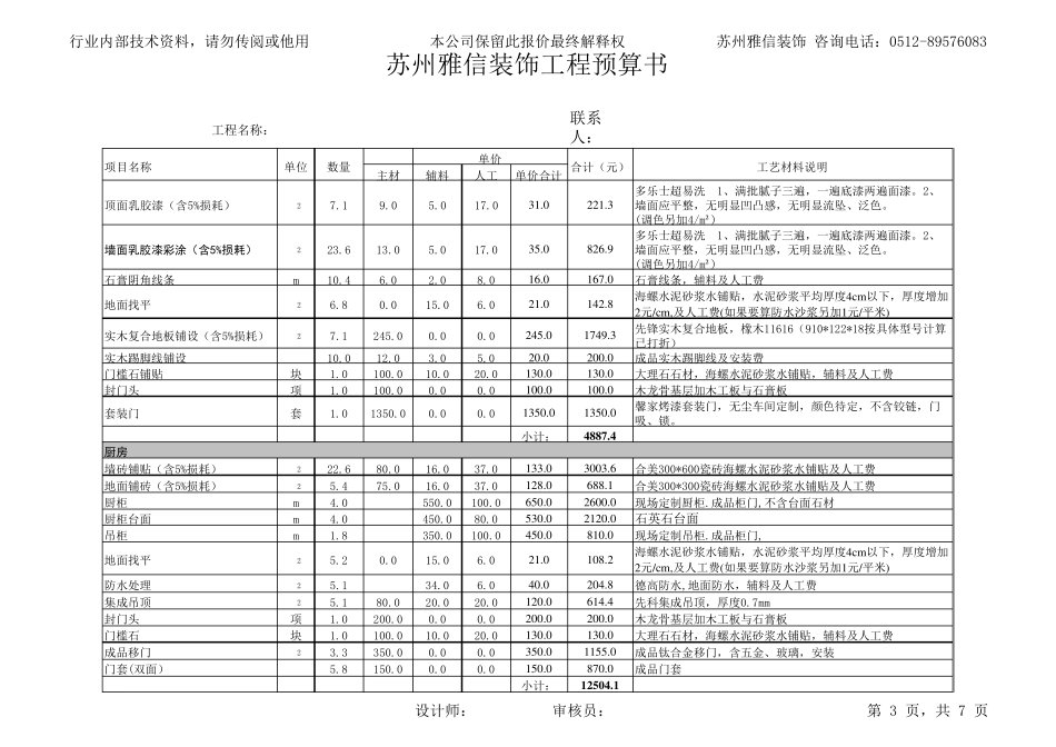 2018年苏州装修公司报价明细表_第3页