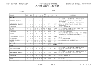 2018年苏州装修公司报价明细表