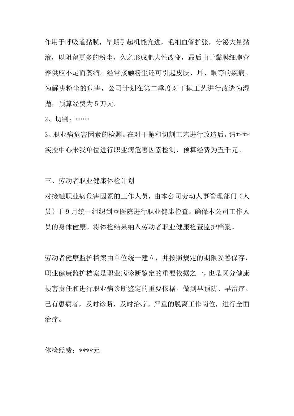 2018年职业病防治计划和实施方案_第2页