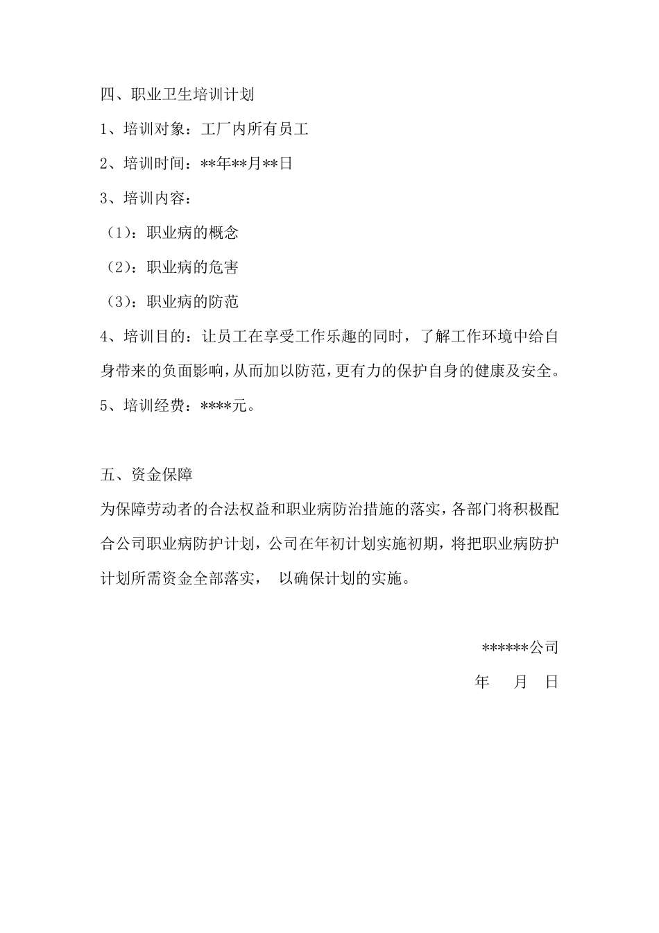 2018年职业病防治计划和实施方案_第3页