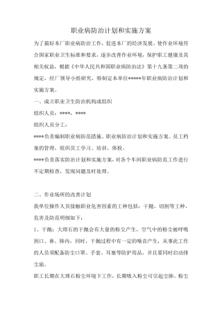2018年职业病防治计划和实施方案