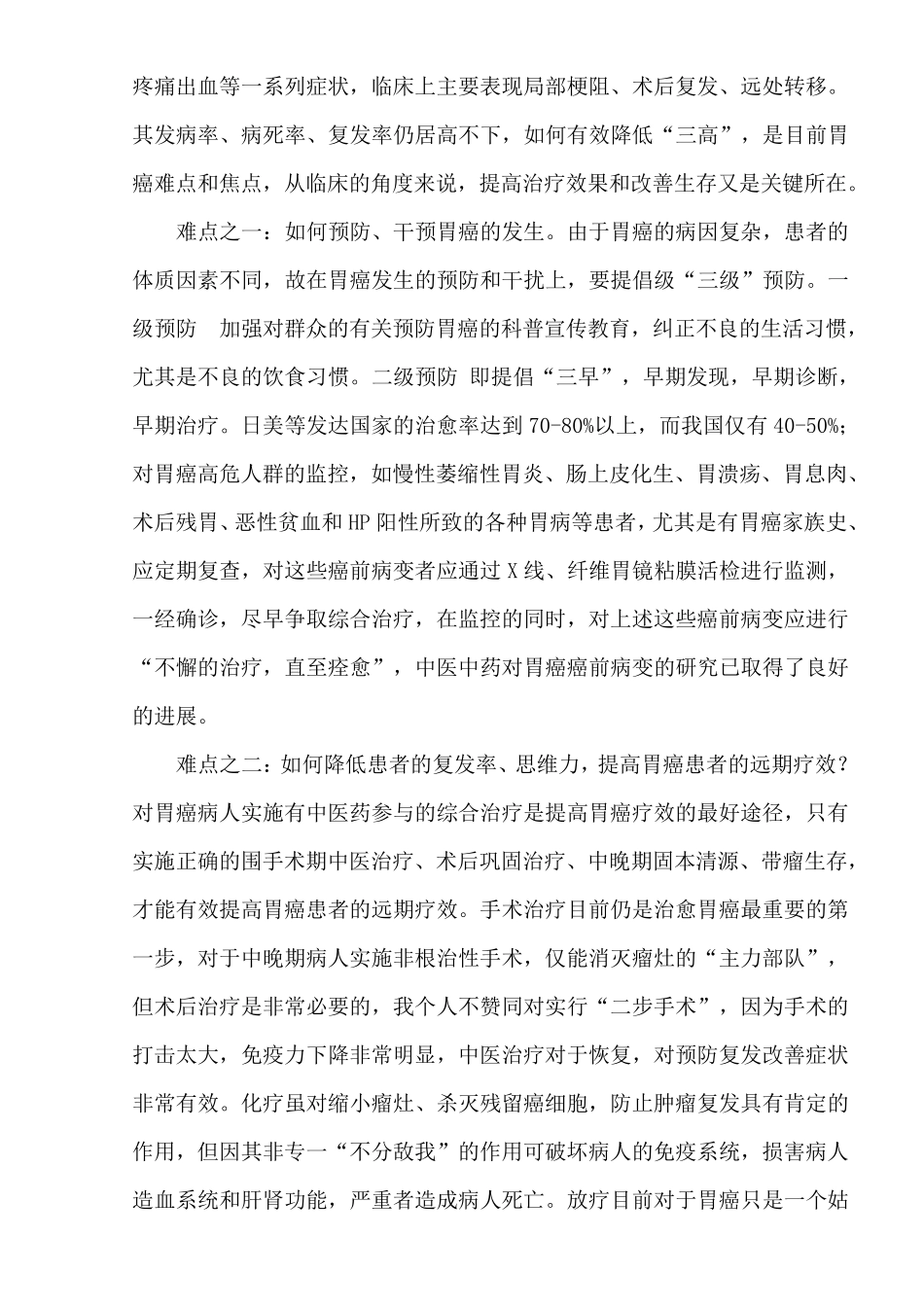 2018年肿瘤科优势病种中医诊疗方案分析、总结及评价_第2页