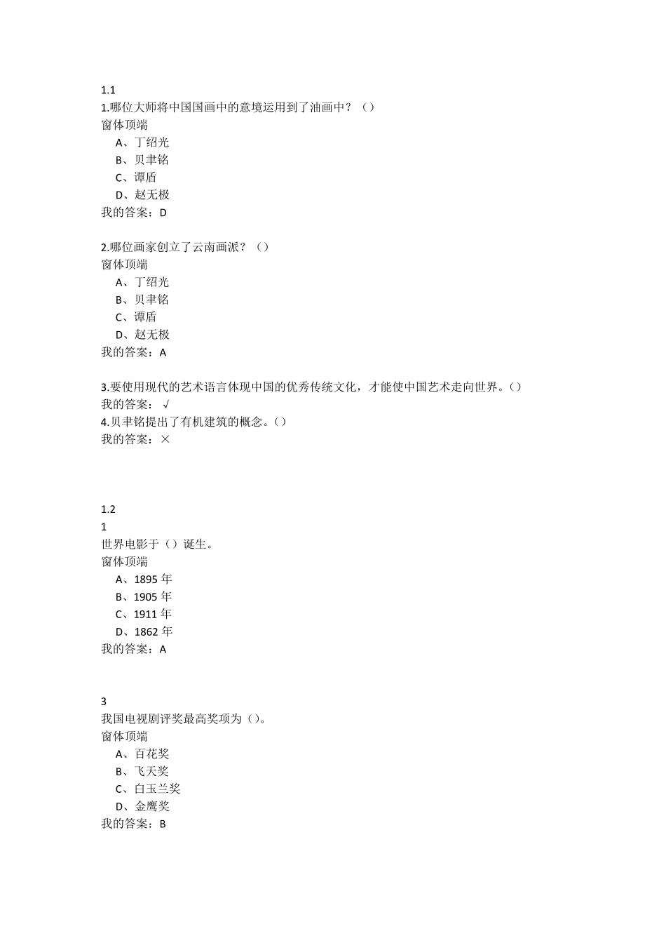 2018年艺术导论尔雅网络课习题答案_第1页