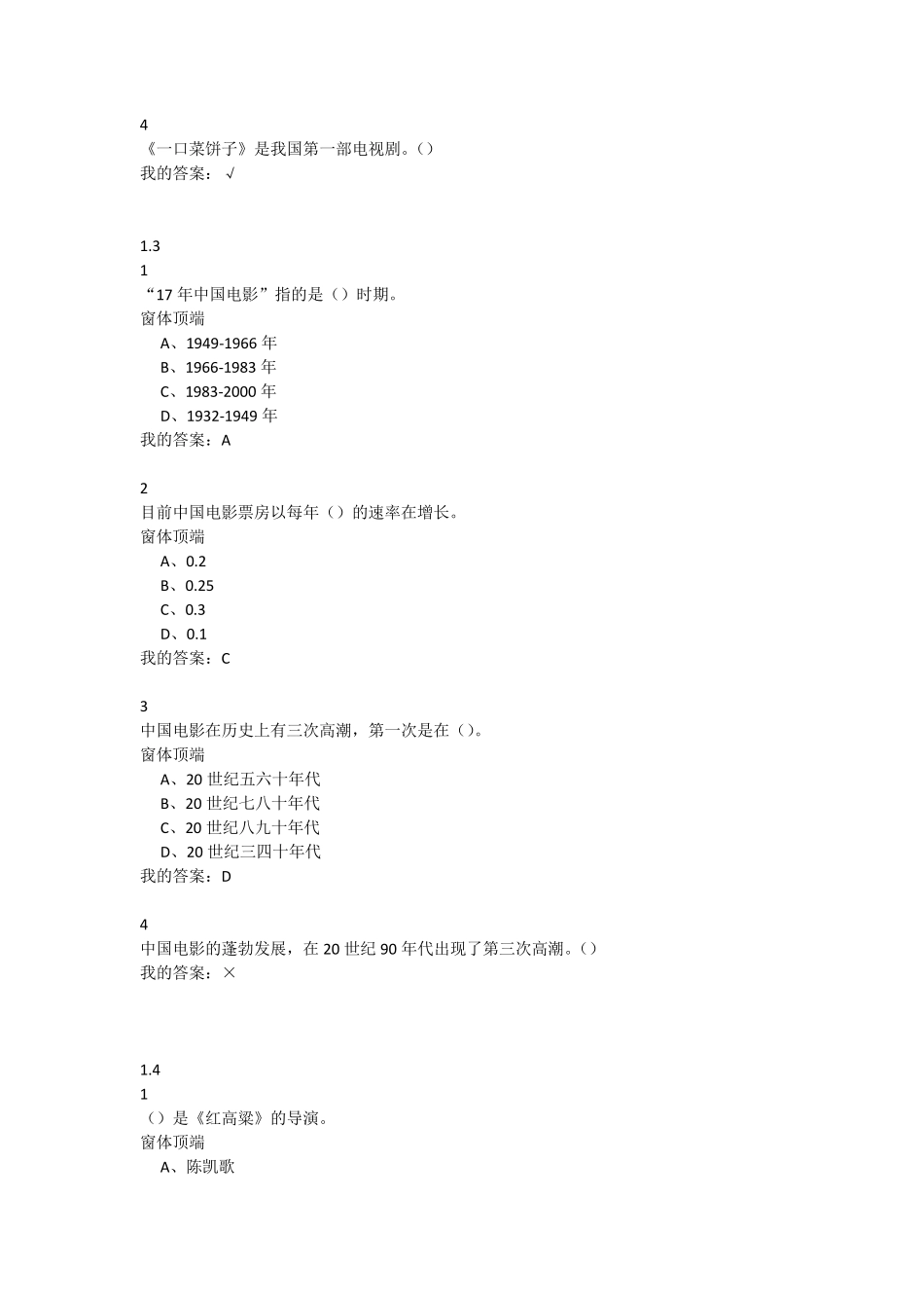 2018年艺术导论尔雅网络课习题答案_第2页
