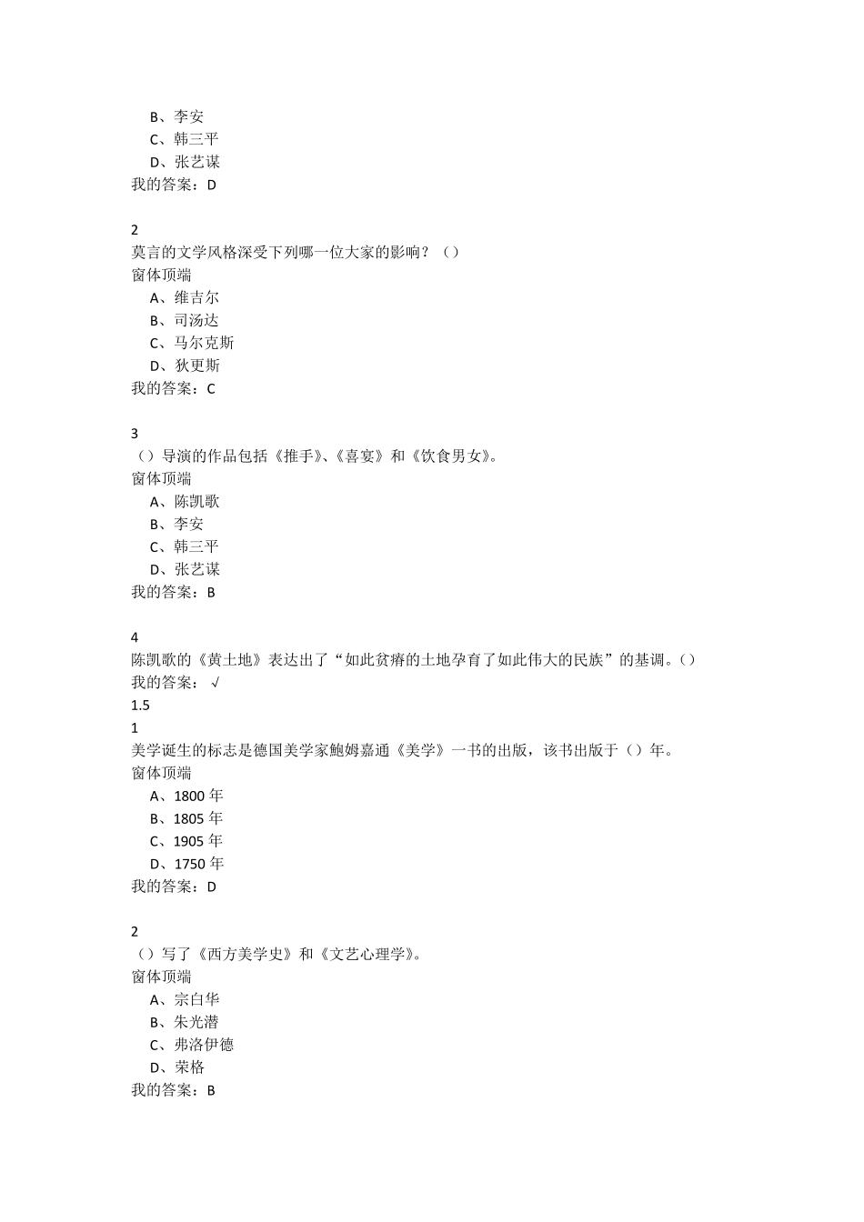 2018年艺术导论尔雅网络课习题答案_第3页