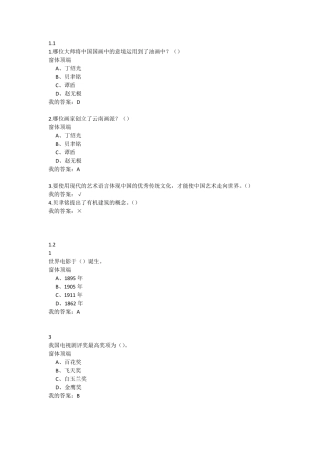 2018年艺术导论尔雅网络课习题答案