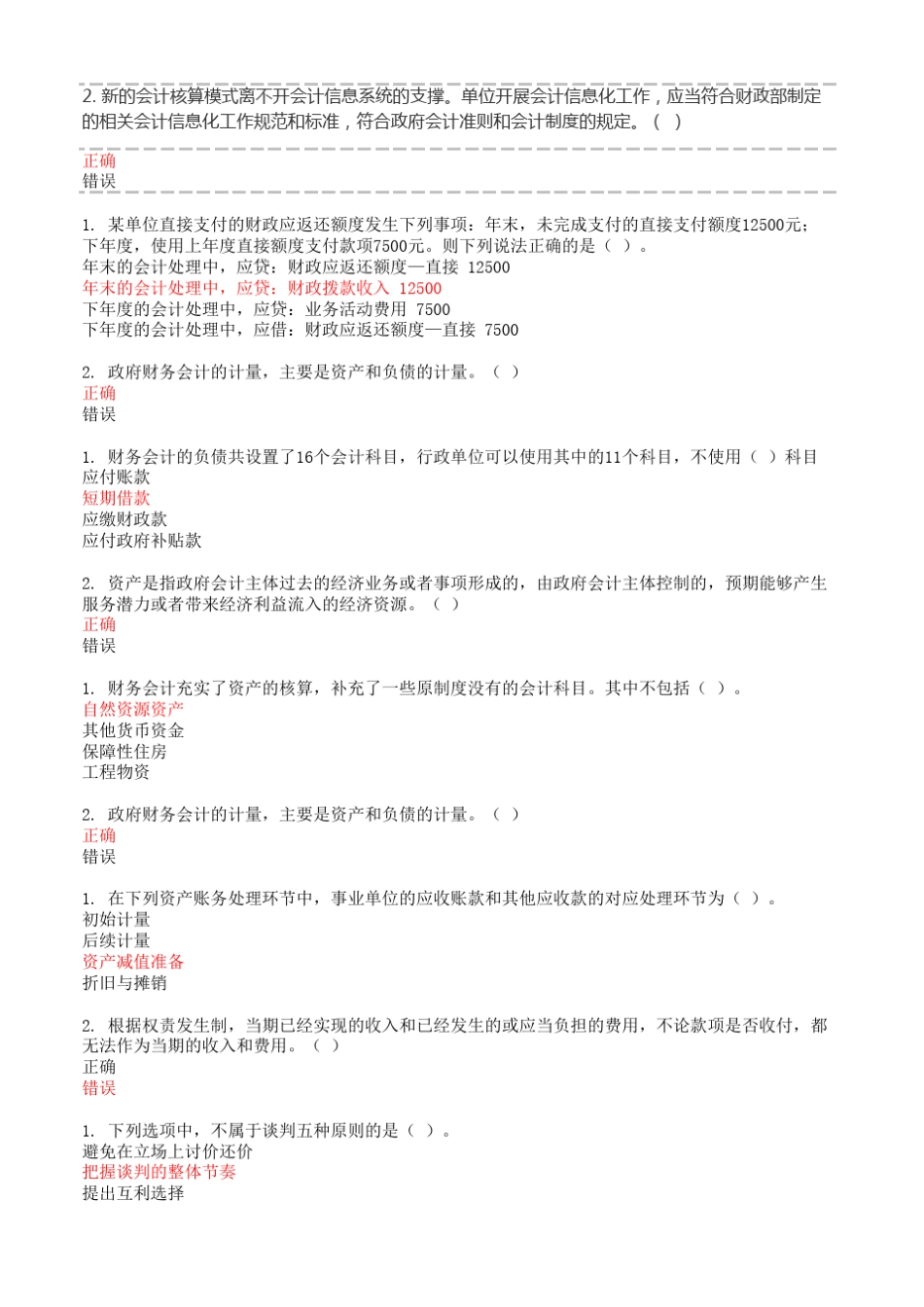 2018年苏州会计继续教育答案_第2页