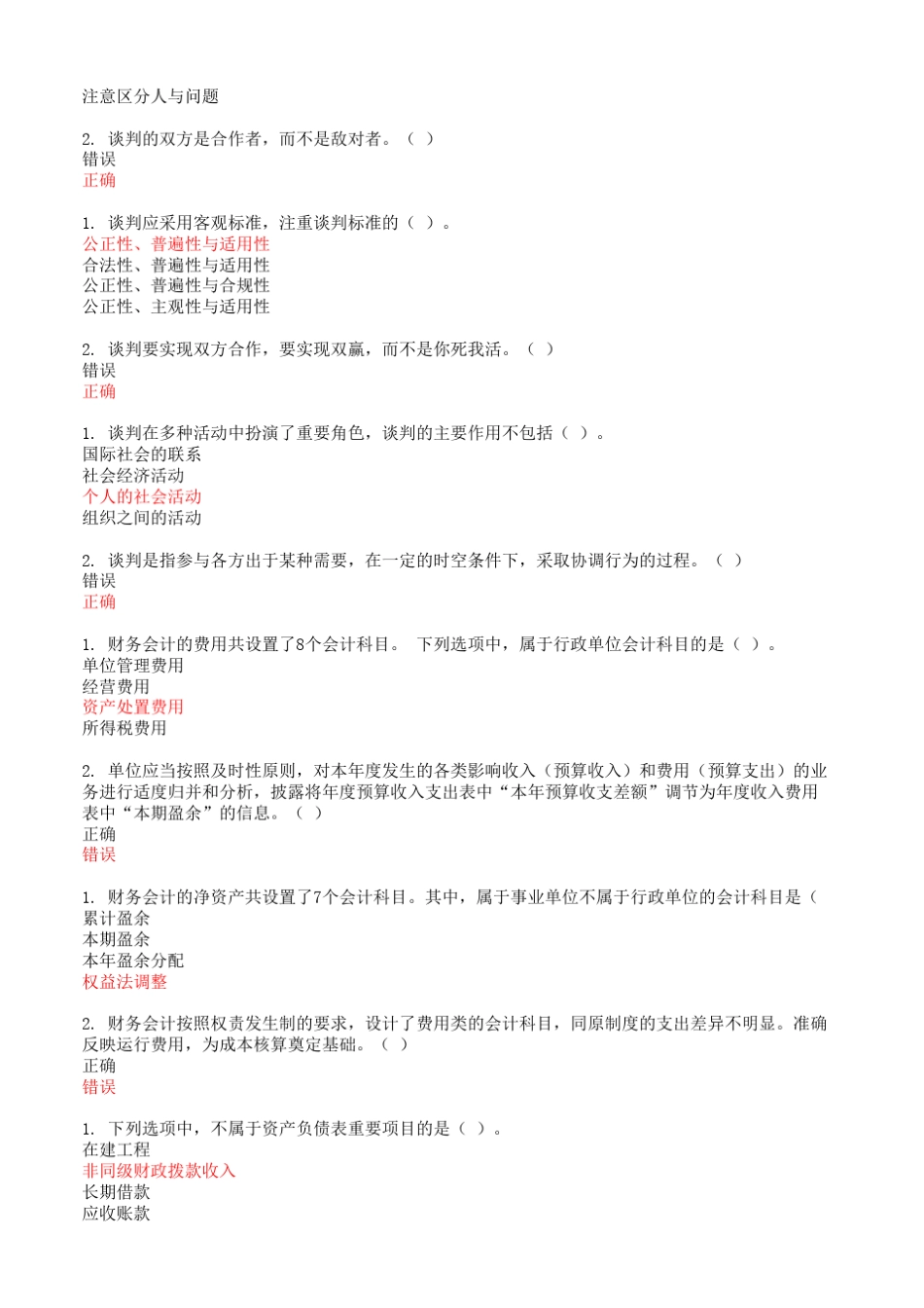 2018年苏州会计继续教育答案_第3页