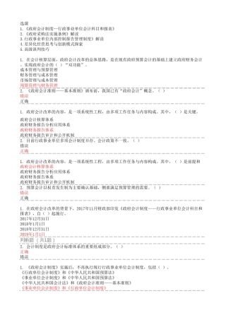 2018年苏州会计继续教育答案