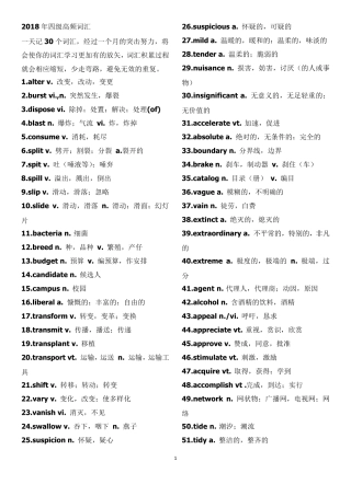 2018年英语四级四级高频词汇