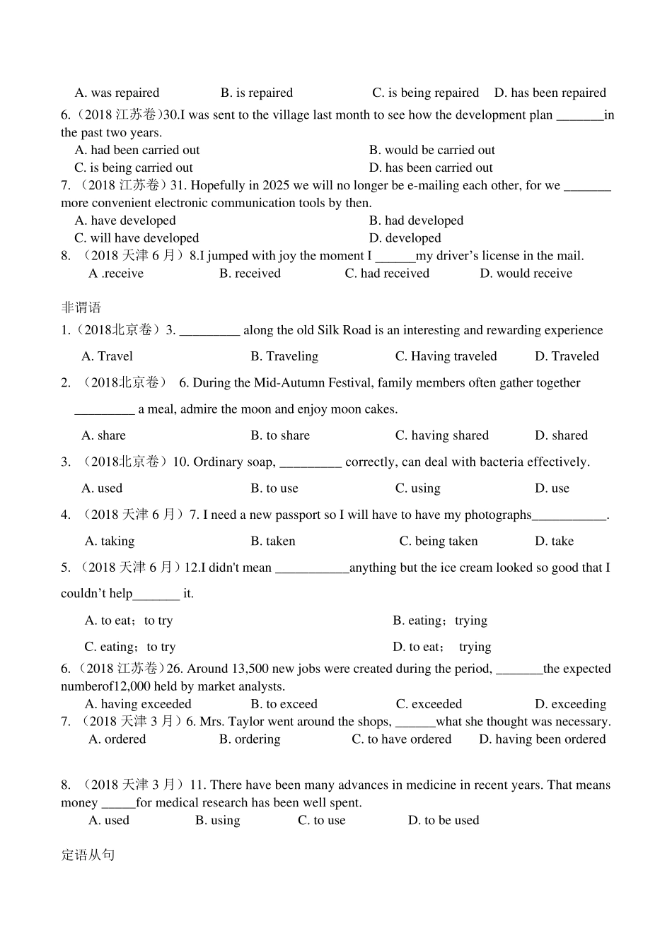 2018年英语高考试题单选分类汇编_第3页