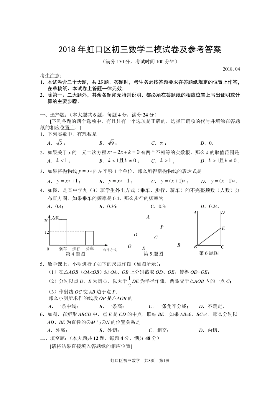 2018年虹口区初三数学二模试卷及参考答案_第1页