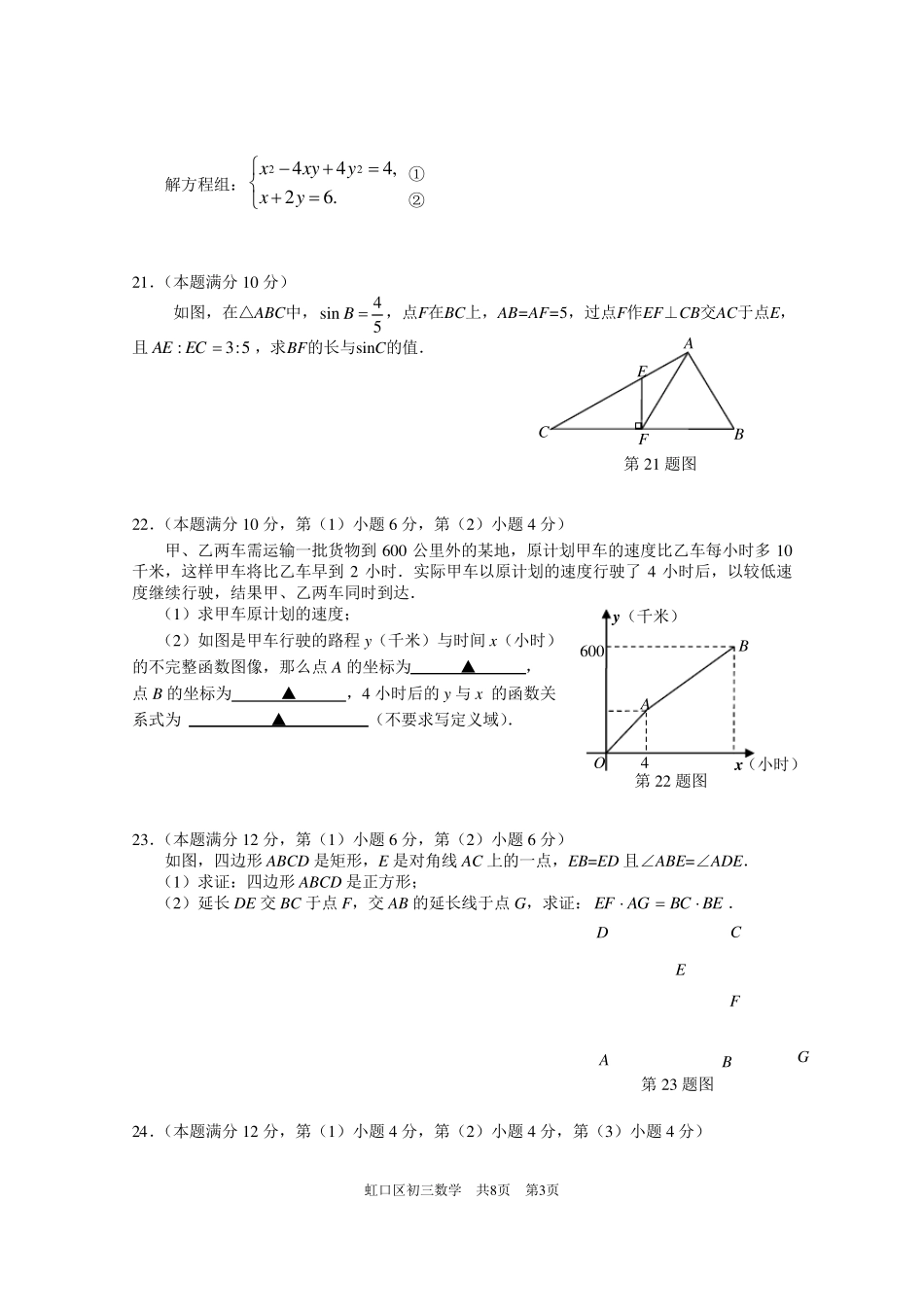 2018年虹口区初三数学二模试卷及参考答案_第3页