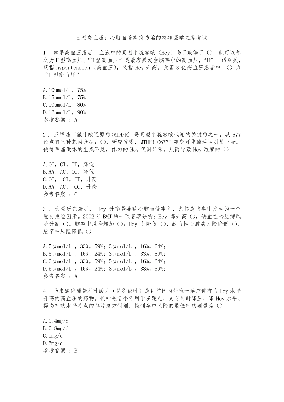 2018年药师协会执业药师继续教育答案全集_第1页