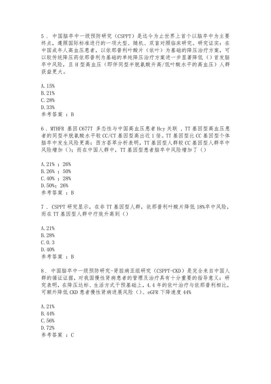 2018年药师协会执业药师继续教育答案全集_第2页