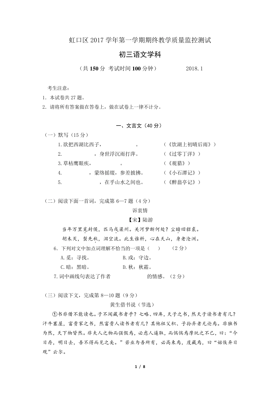 2018年虹口区初三语文一模试卷_第1页