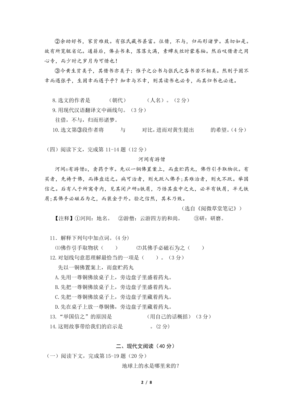 2018年虹口区初三语文一模试卷_第2页