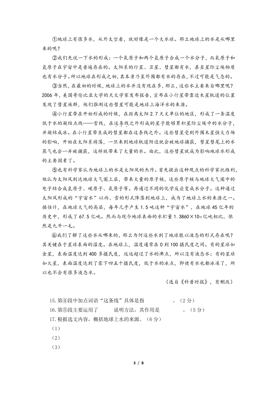 2018年虹口区初三语文一模试卷_第3页