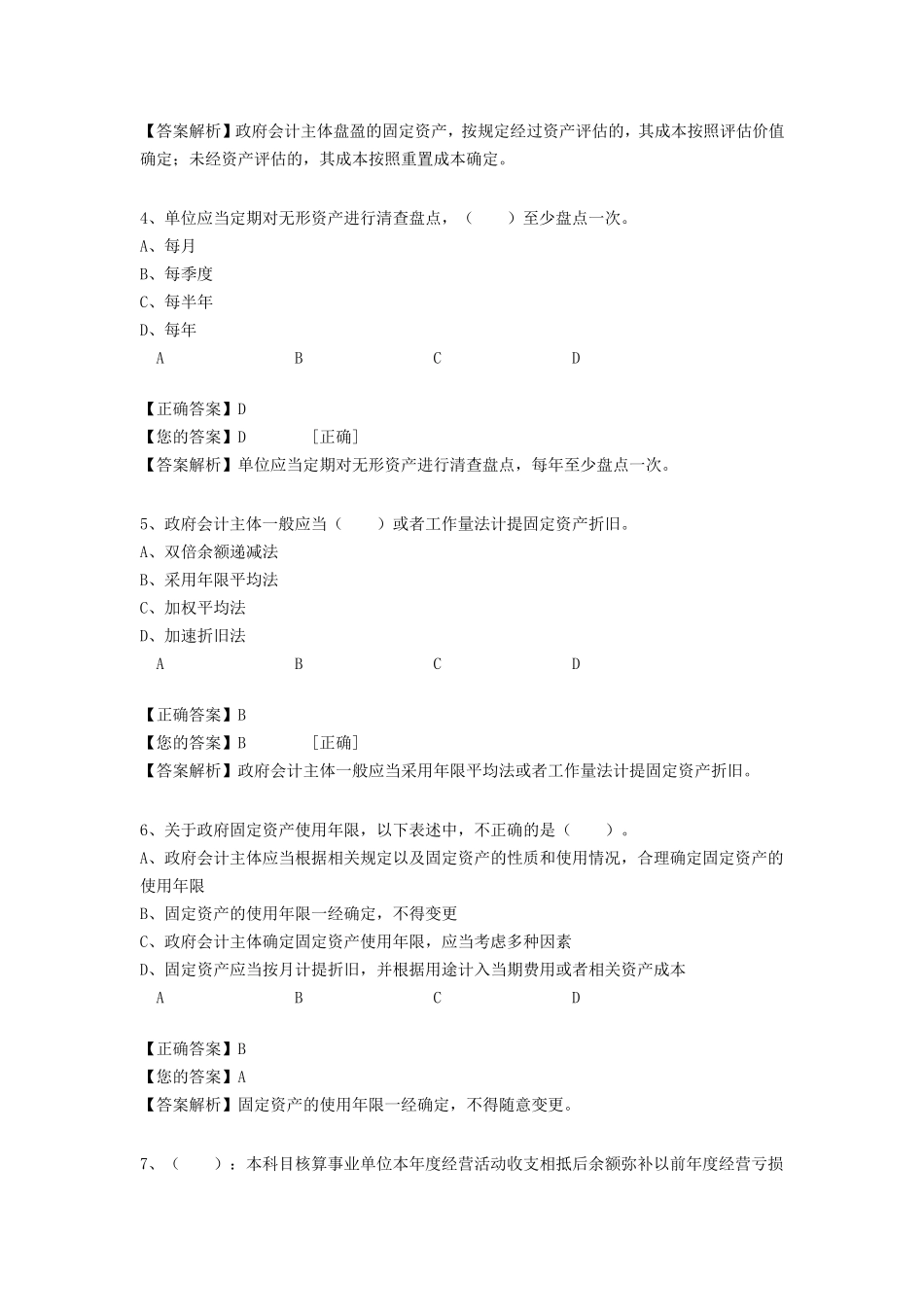 2018年行政事业类会计继续教育考试题_第2页