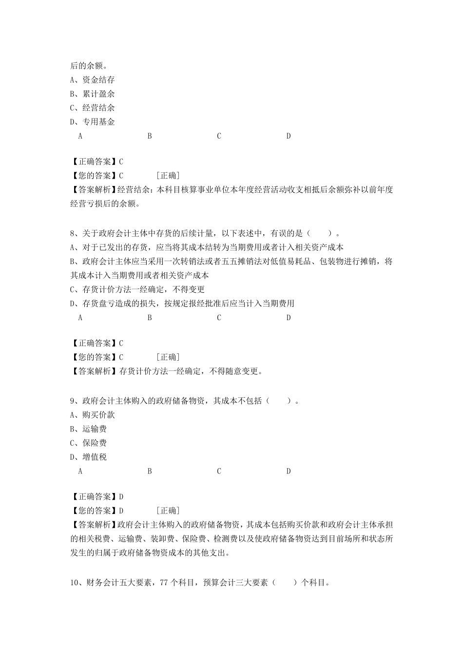 2018年行政事业类会计继续教育考试题_第3页