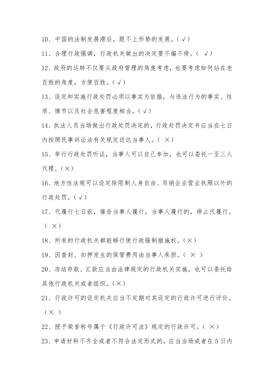 2018年行政执法考试第三套题及答案_第2页