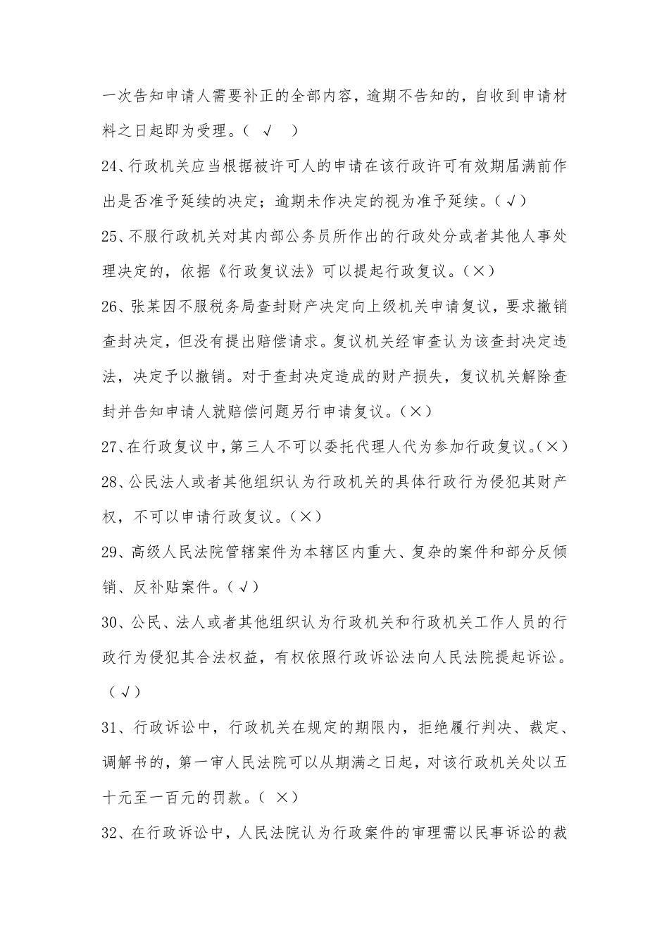2018年行政执法考试第三套题及答案_第3页
