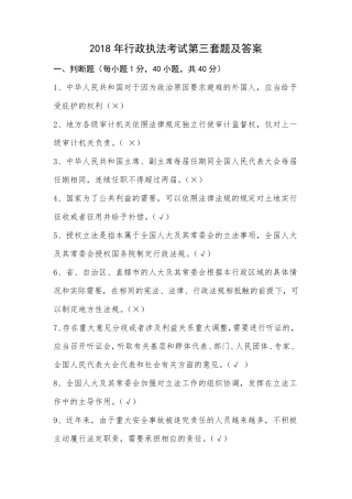 2018年行政执法考试第三套题及答案