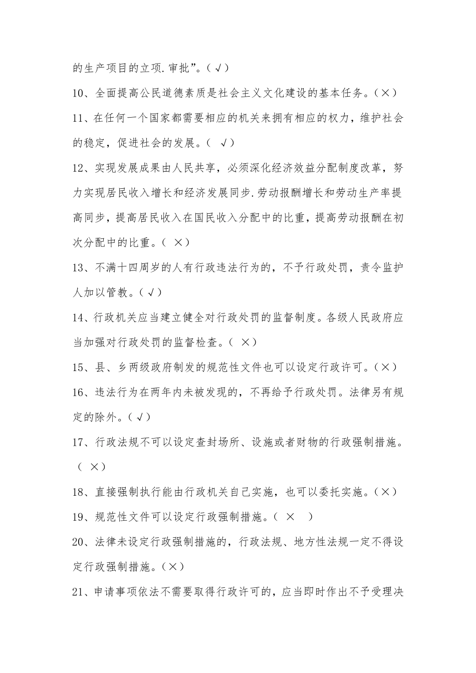 2018年行政执法考试第二套题及答案_第2页