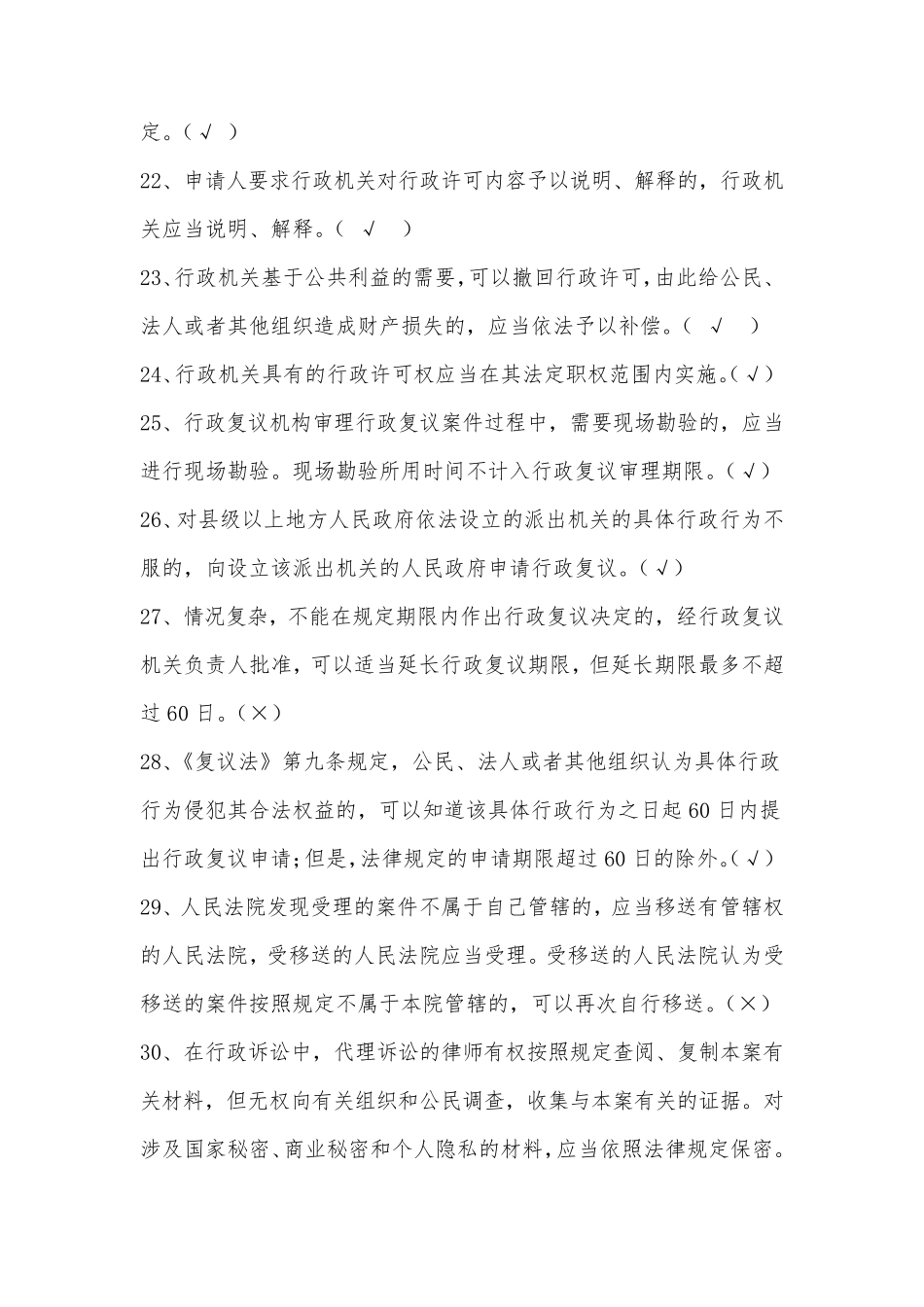 2018年行政执法考试第二套题及答案_第3页