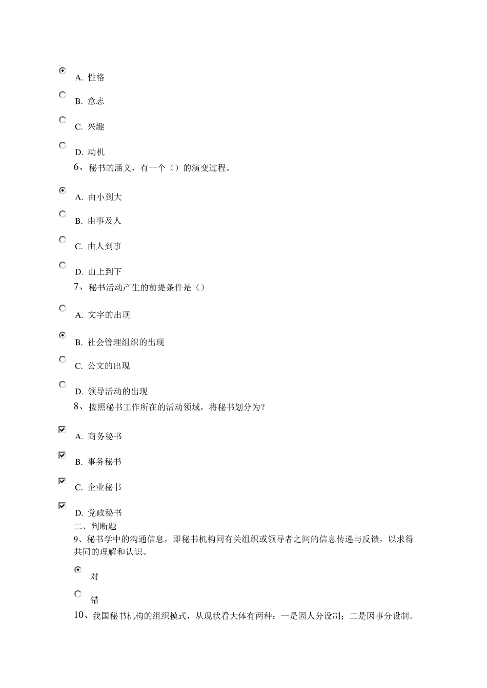 2018年行政管理学秘书学答案_第2页