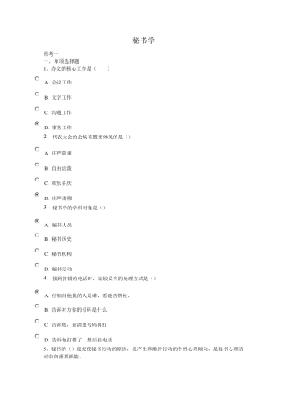 2018年行政管理学秘书学答案