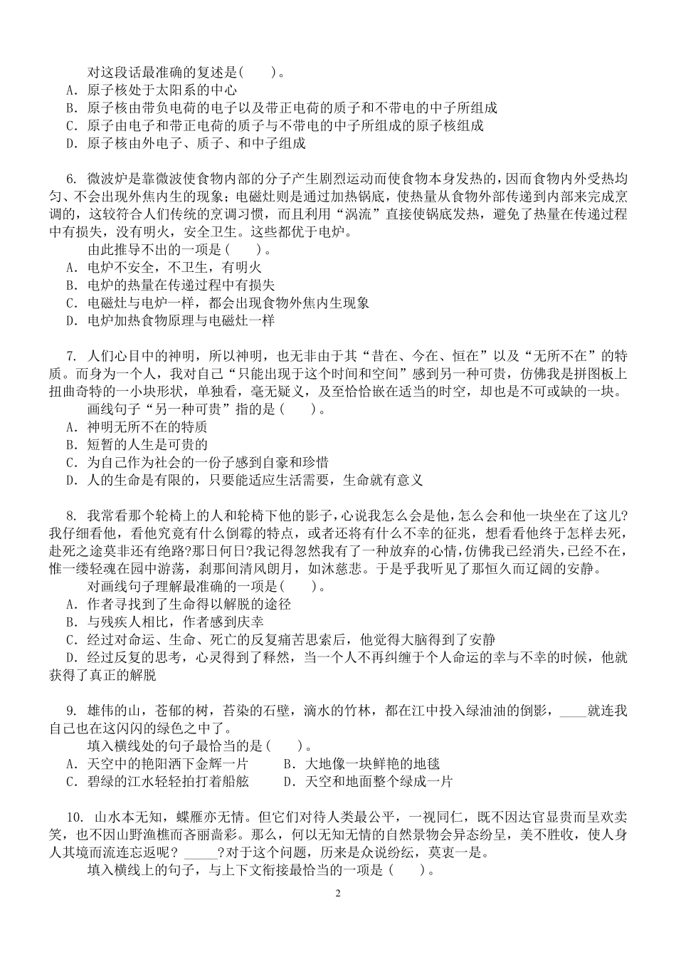 2018年行政职业能力测验真题卷_第2页