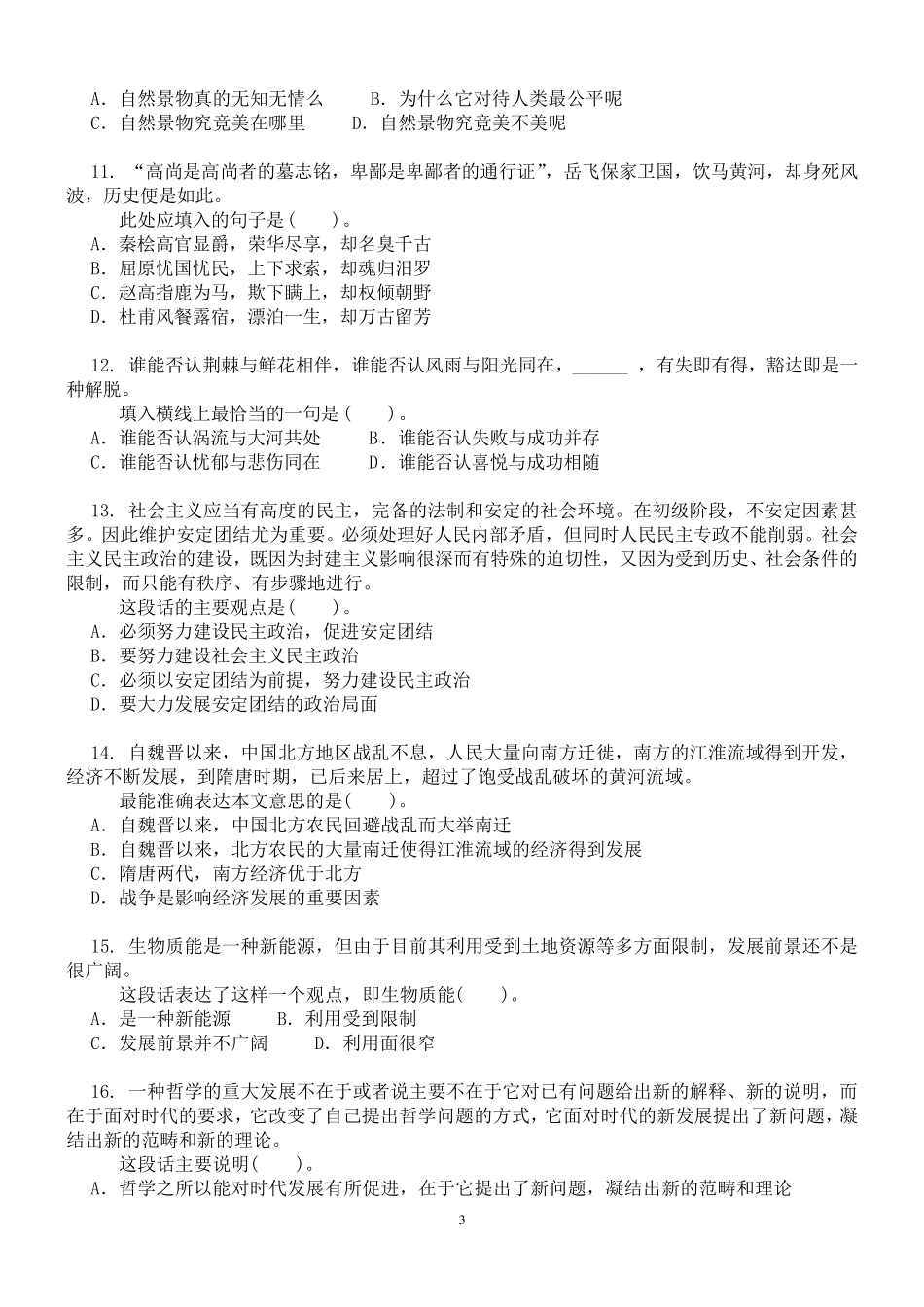 2018年行政职业能力测验真题卷_第3页