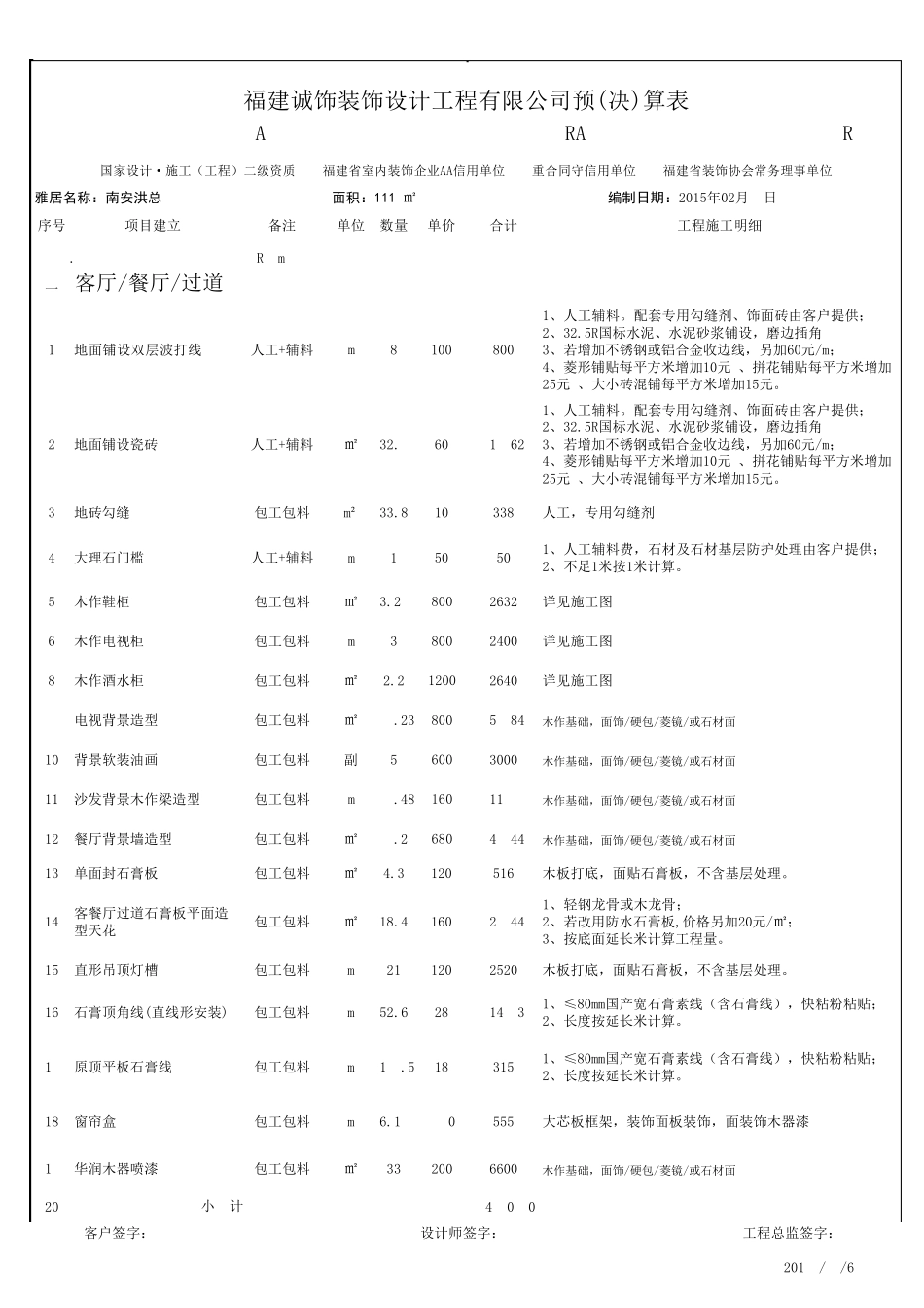 2018年装修报价格式_第1页
