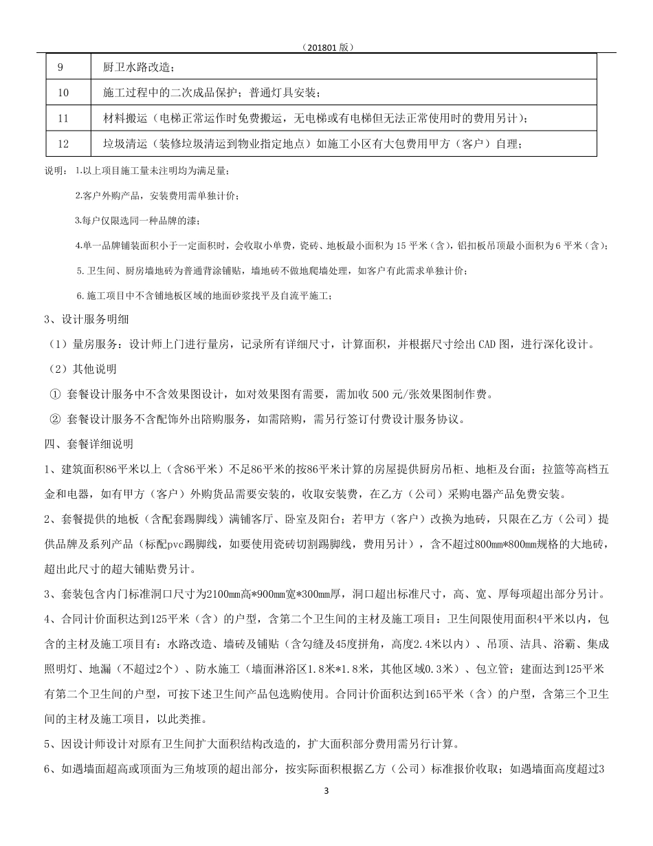 2018年装修整装套餐协议_第3页