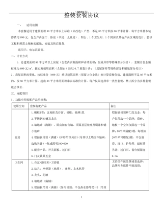 2018年装修整装套餐协议