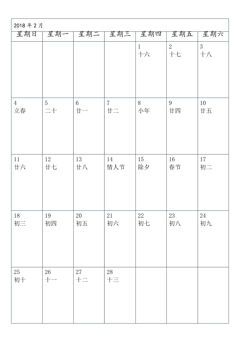 2018年记事本记事本日历(一月一张)纵向竖版A4打印版_第2页