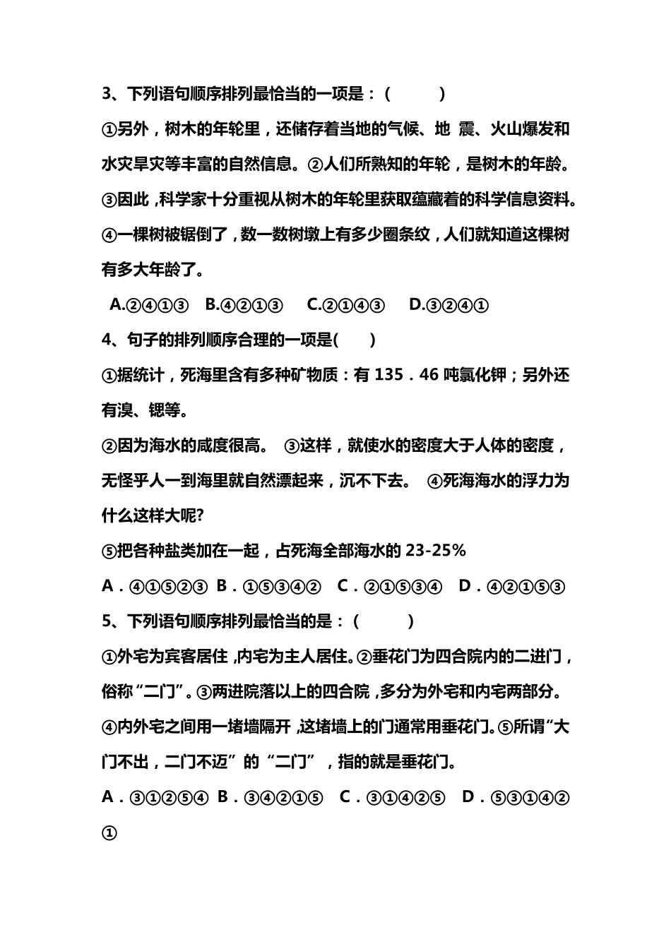 2018年说明性句子排序试题解析及答案_第3页