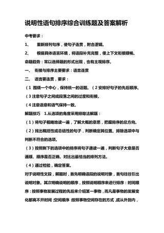 2018年说明性句子排序试题解析及答案