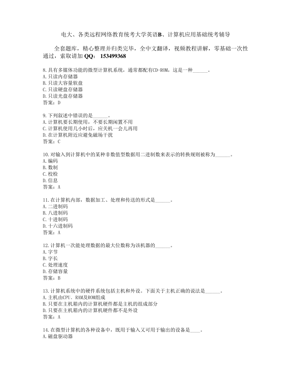 2018年计算机应用基础统考题库网考计算机应用基础真题10_第2页