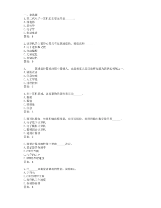 2018年计算机应用基础统考题库网考计算机应用基础真题10