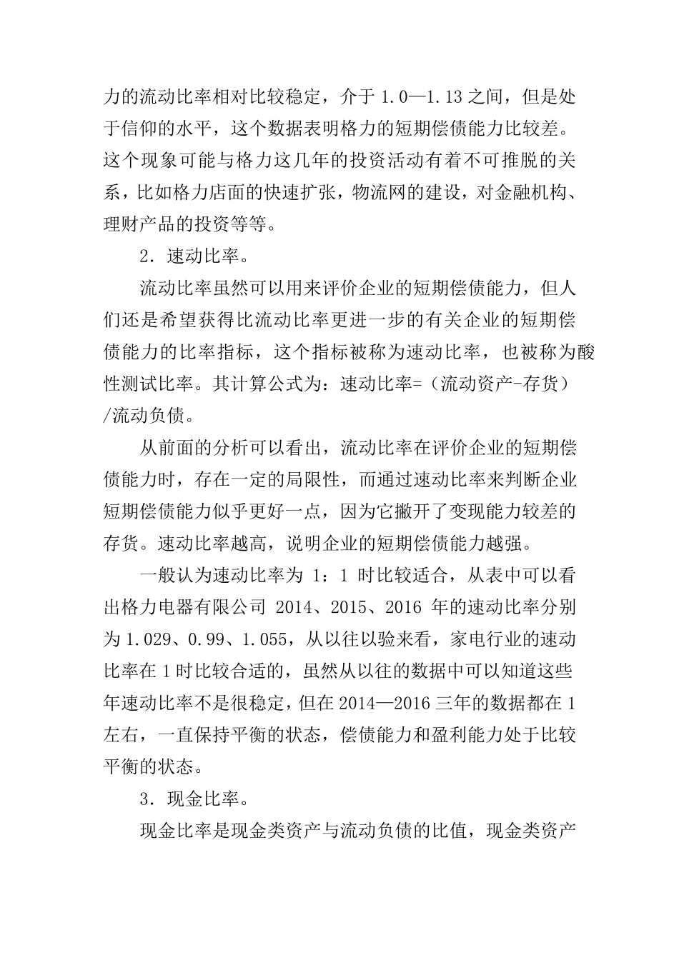 2018年财务报表分析网上作业：任务1格力电器偿债能力分析_第3页