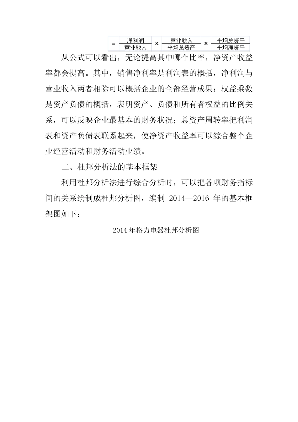 2018年财务报表分析网上作业：任务4格力电器财务报表综合分析_第2页