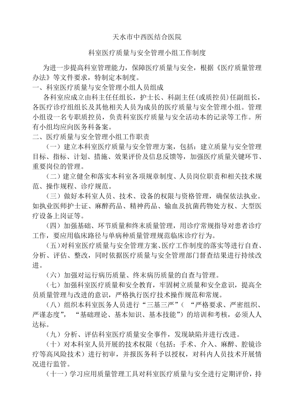 2018年质控月度计划表_第3页