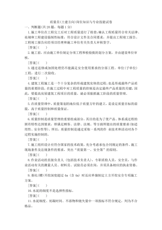 2018年质量员(土建方向)通用与基础知识试卷B带答案解析