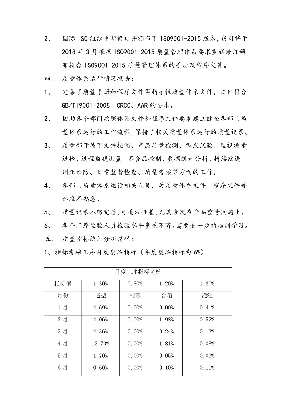 2018年质量部管理评审输入报告_第2页