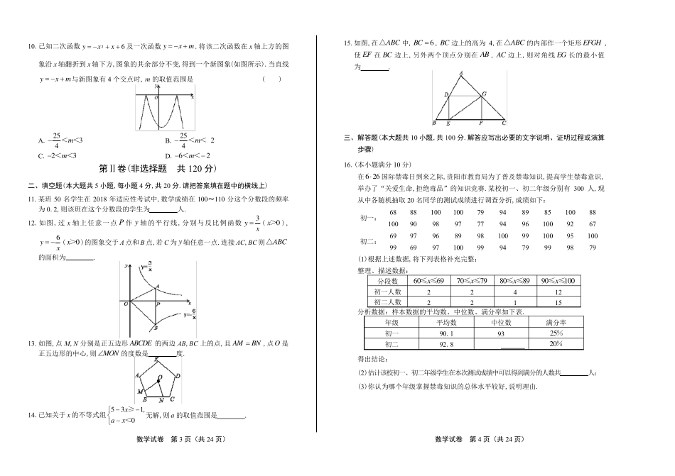 2018年贵州省贵阳市中考数学试卷(含答案与解析)_第2页