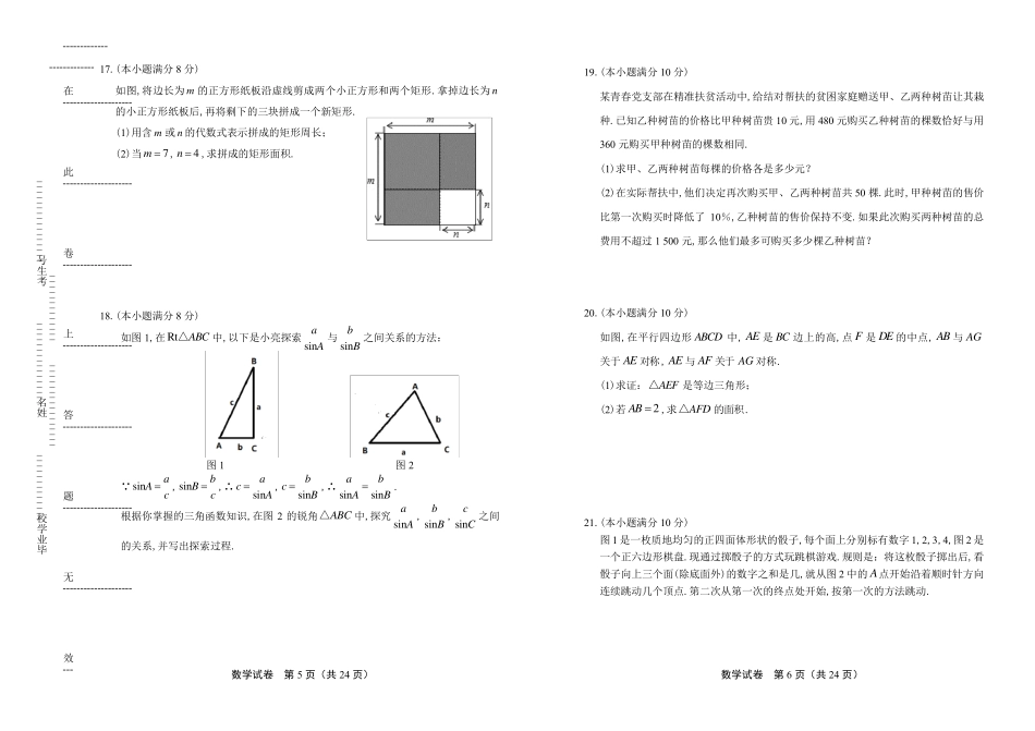2018年贵州省贵阳市中考数学试卷(含答案与解析)_第3页