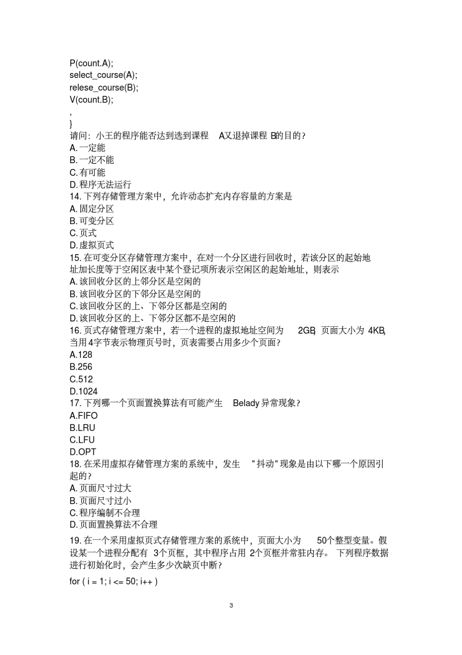 2018年计算机四级网络工程师题库及参考答案(共12套)_第3页